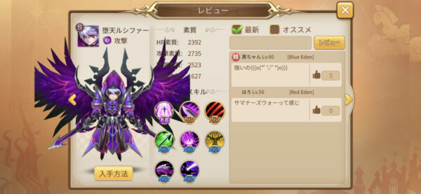トモダチクエスト ルシファー