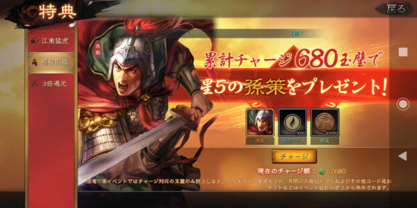 三国志真戦の累計チャージ
