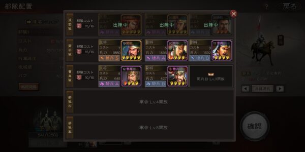 三国志真戦の部隊