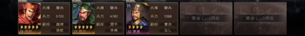 三国志真戦の部隊
