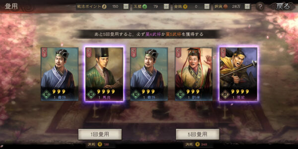 三国志真戦のガチャ結果