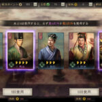 三国志 真戦の最強武将(キャラクター)は誰?パーティーや部隊編成など攻略情報をお届け!