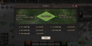三国志 真戦の君主特性って重要?同盟に加入するメリットとは?勢力値の上げ方などまとめて紹介!