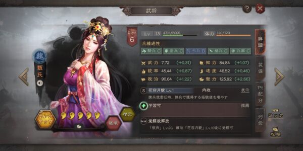 三国志真戦の甄氏