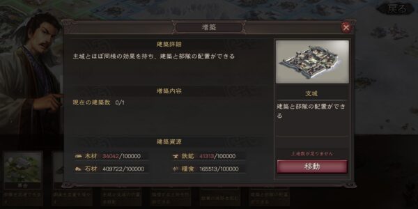 三国志真戦の支城