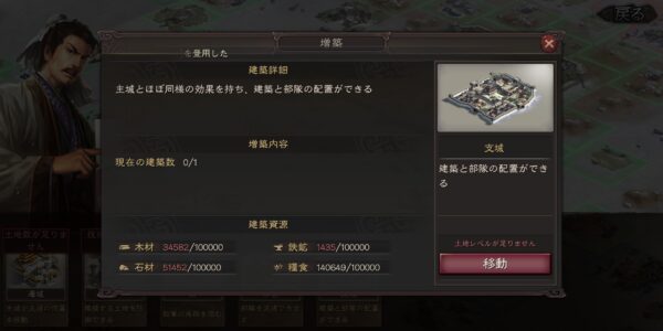 三国志真戦の支城