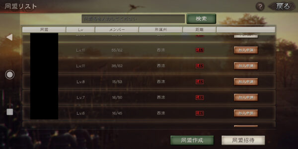三国志真戦の同盟リスト