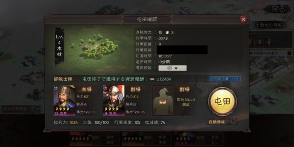 三国志真戦の屯田