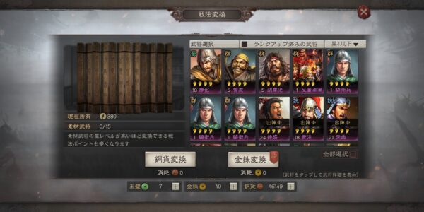 三国志真戦の戦法変換
