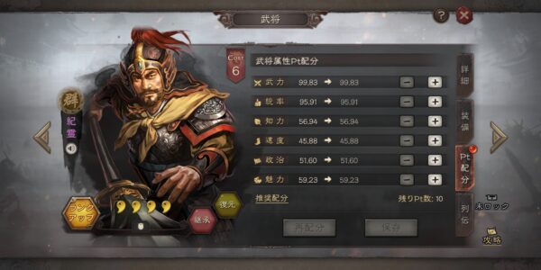 三国志真戦のステータス振り分け