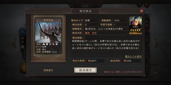 三国志真戦の継承画面