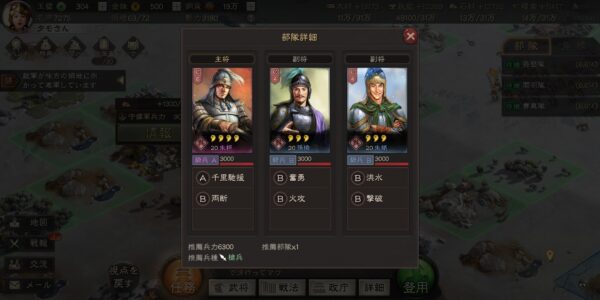 三国志真戦の偵察情報