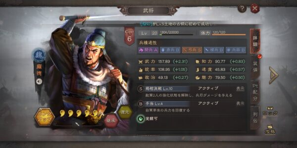 三国志真戦の龐徳