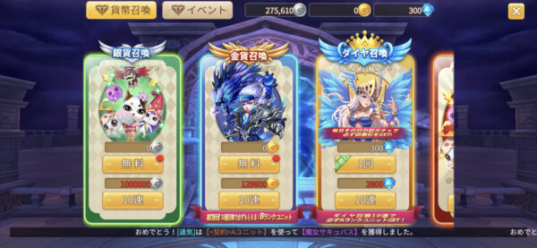 トモダチクエスト ガチャ画面