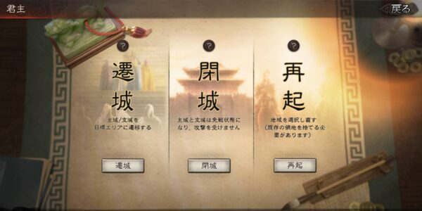 三国志真戦の君主画面