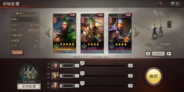 三国志真戦の部隊配置
