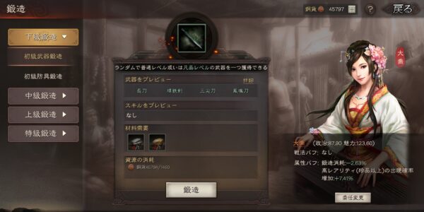 三国志真戦の内政戦法