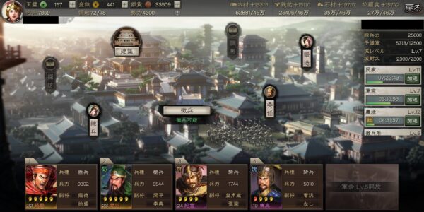三国志真戦の主城画面