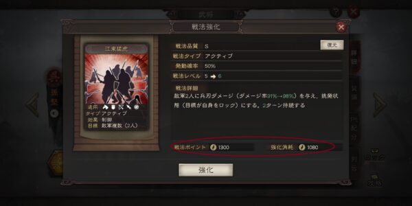 三国志真戦の戦法ポイント