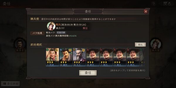 三国志真戦の委任
