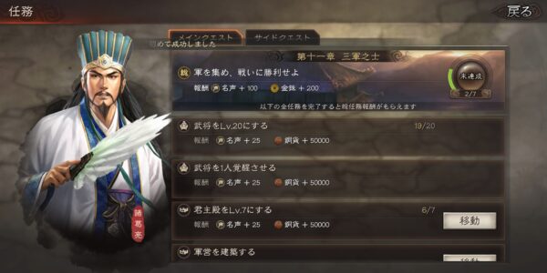 三国志真戦のメインクエスト