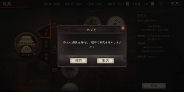 三国志真戦の臨時建築