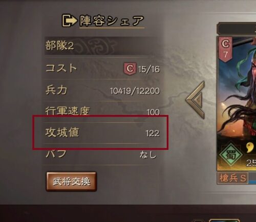 三国志真戦の攻城値