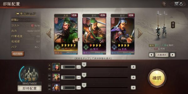 三国志真戦の主力部隊