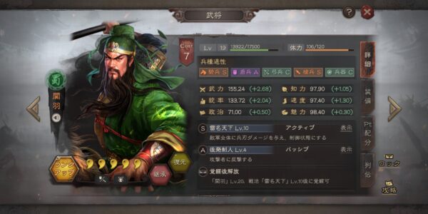 三国志真戦の関羽