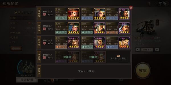 三国志真戦の武将交換