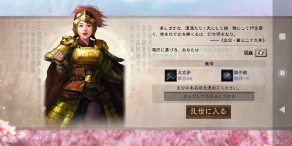 三国志真戦の名前入力
