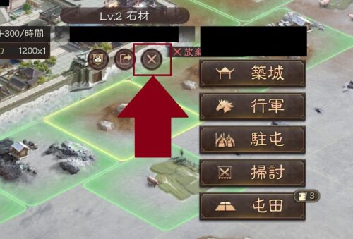三国志真戦の放棄場所