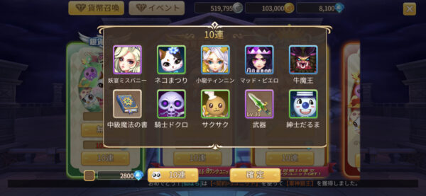 トモダチクエスト ガチャ1回目