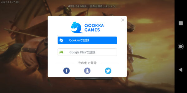 三国志真戦のアカウント作成