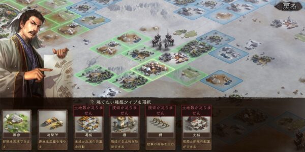 三国志真戦の増築
