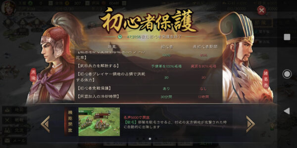 三国志真戦の初心者保護