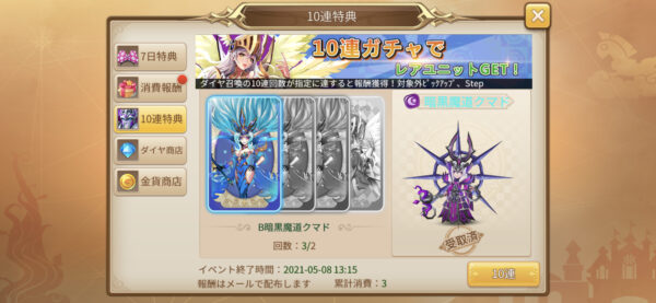 トモダチクエスト ダイヤ召喚ボーナス
