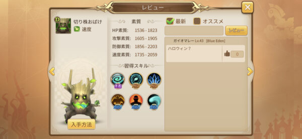 トモダチクエスト 図鑑の1ページ