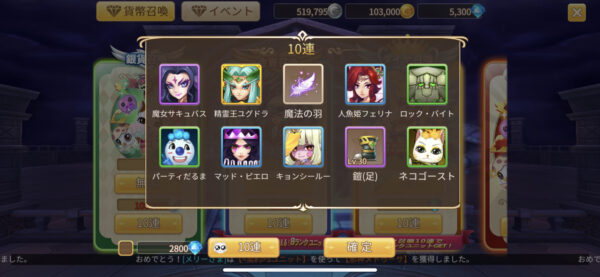 トモダチクエスト ダイヤ召喚3回目