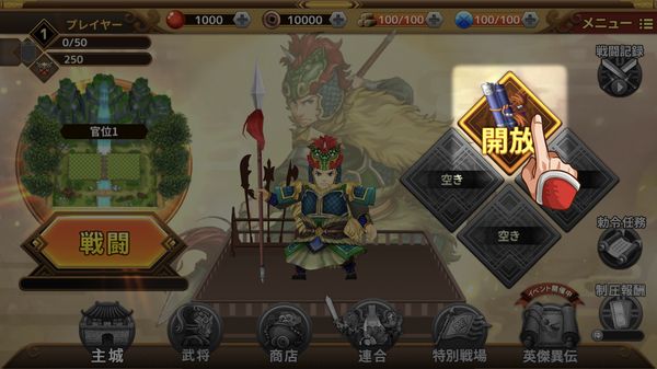 三国志ロワイヤルアリーナ(アプリ)チュートリアルガチャ