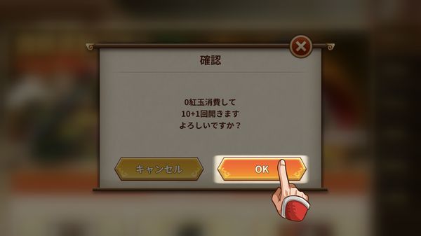 三国志ロワイヤルアリーナ(アプリ)10連ガチャ