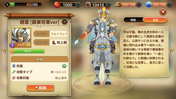 三国志ロワイヤルアリーナ(アプリ)趙雲
