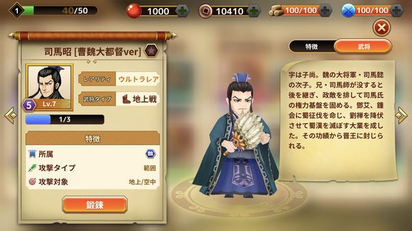 三国志ロワイヤルアリーナ司馬昭