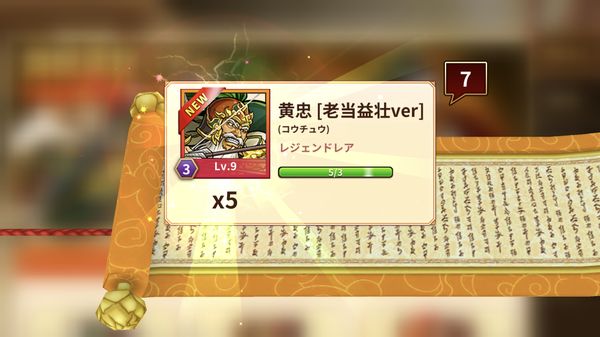 三国志ロワイヤルアリーナ(アプリ)チュートリアルガチャ黄忠