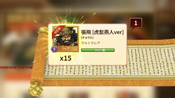 三国志ロワイヤルアリーナ(アプリ)チュートリアルガチャ張飛