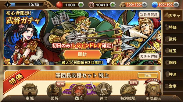 三国志ロワイヤルアリーナ(アプリ)レジェンドレア確定ガチャ