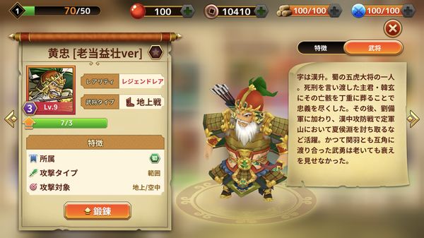 三国志ロワイヤルアリーナ黄忠