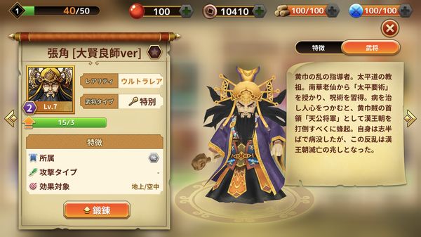 三国志ロワイヤルアリーナ張角