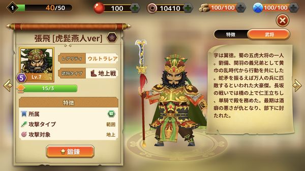 三国志ロワイヤルアリーナ張飛