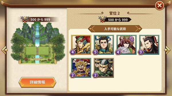 三国志ロワイヤルアリーナ武将解放